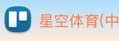 星空体育(中国)官网 logo